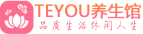 西安新城区柔式按摩_西安新城区足疗按摩养生馆_Teyou养生馆